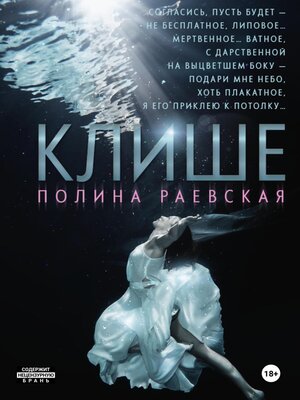 cover image of Клише